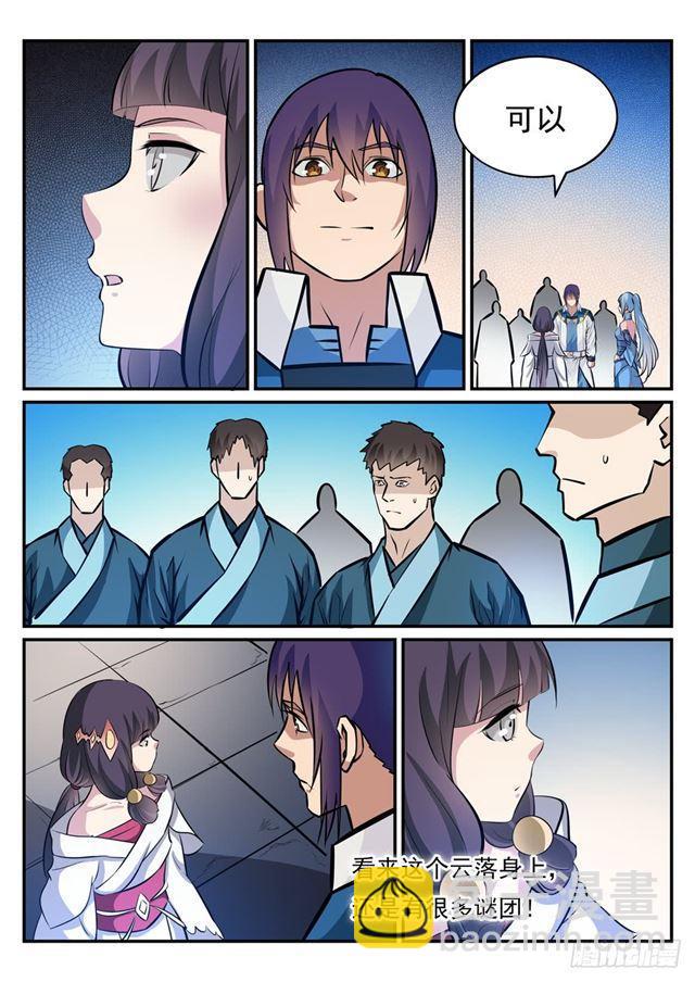 第243话 天赋之碑5