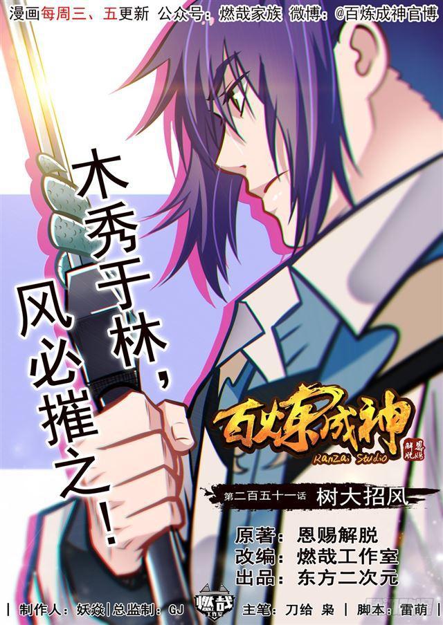 第251话 树大招风0