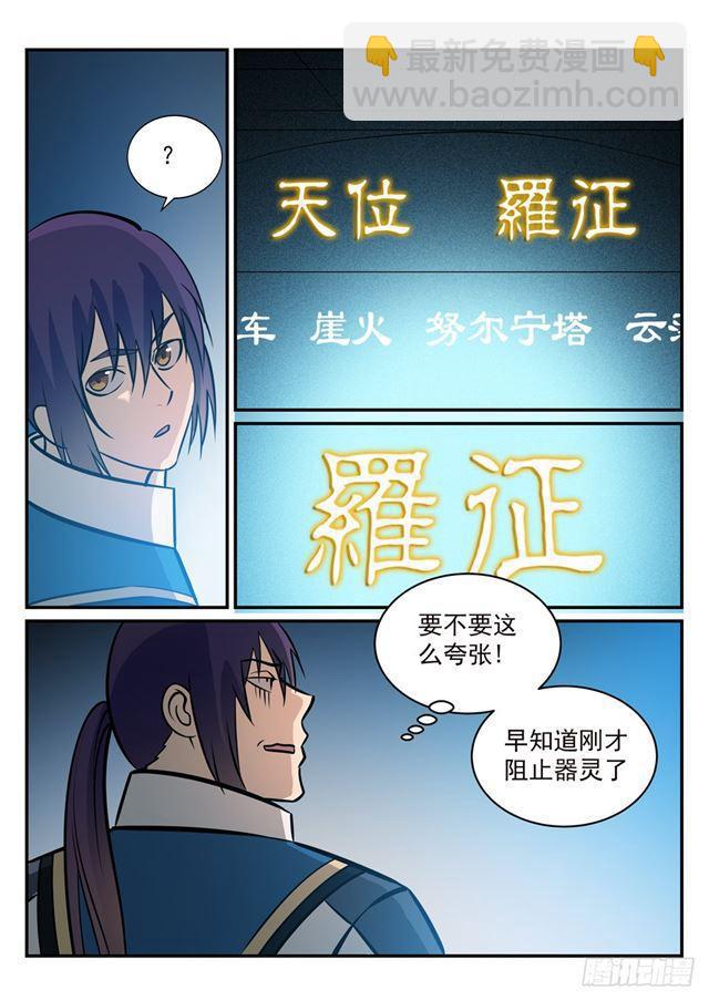 第251话 树大招风10