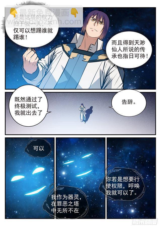 第251话 树大招风4