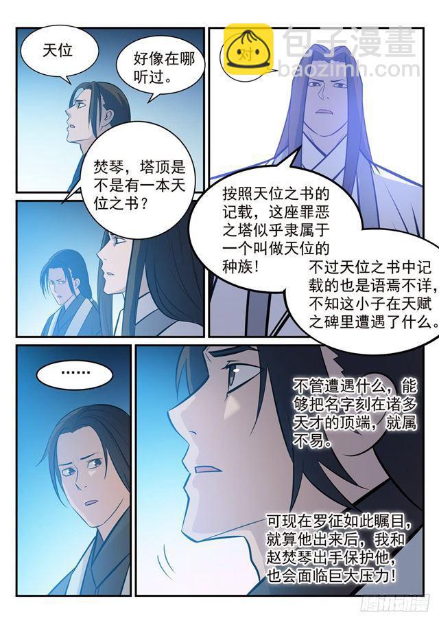 第251话 树大招风7