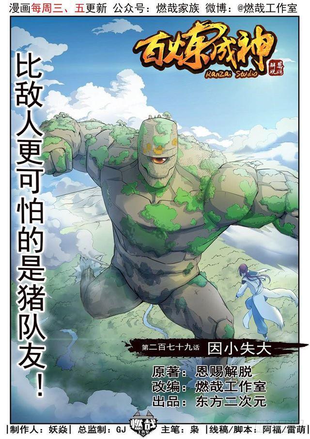第279话 因小失大0