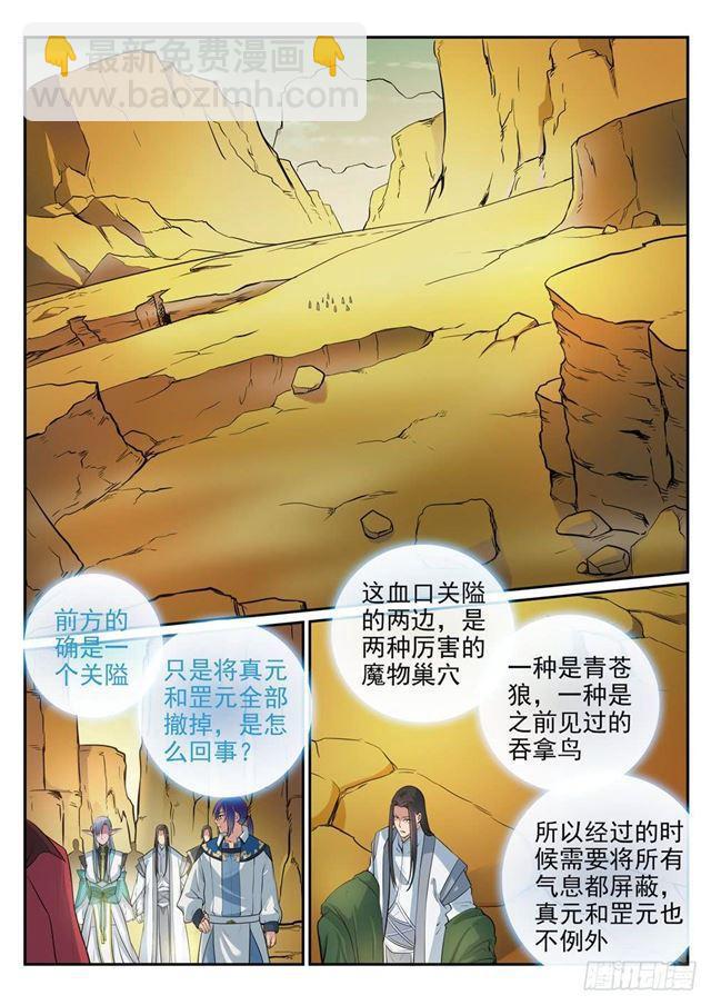 第279话 因小失大4