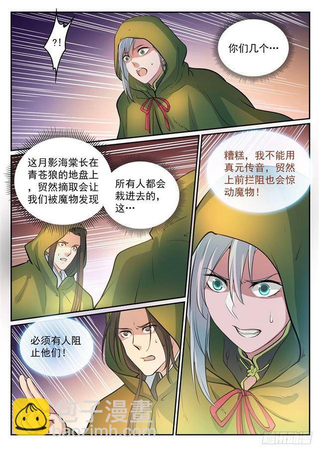 第279话 因小失大9