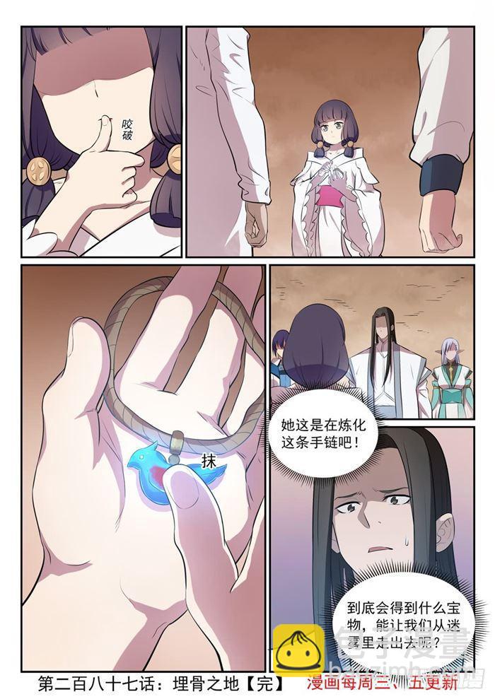 第287话 埋骨之地15
