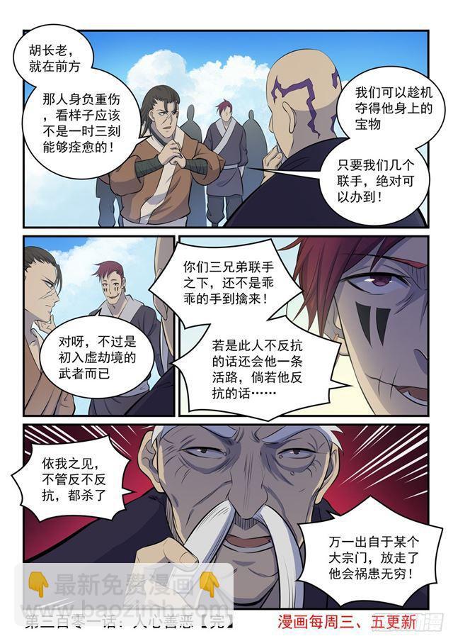 第301话 人心善恶16