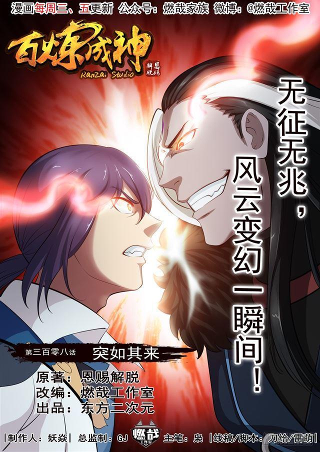 第308话 突如其来0