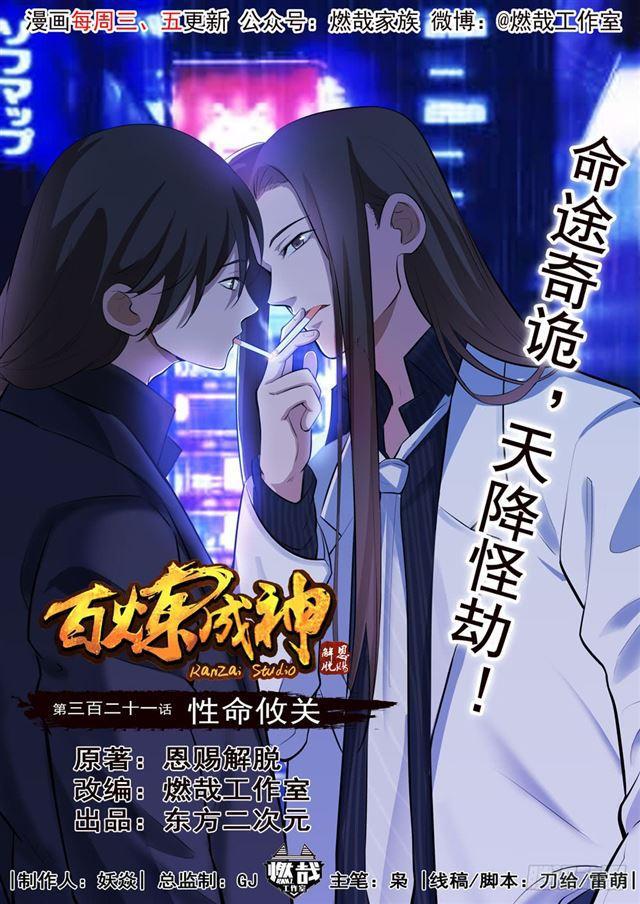 第321话 性命攸关0