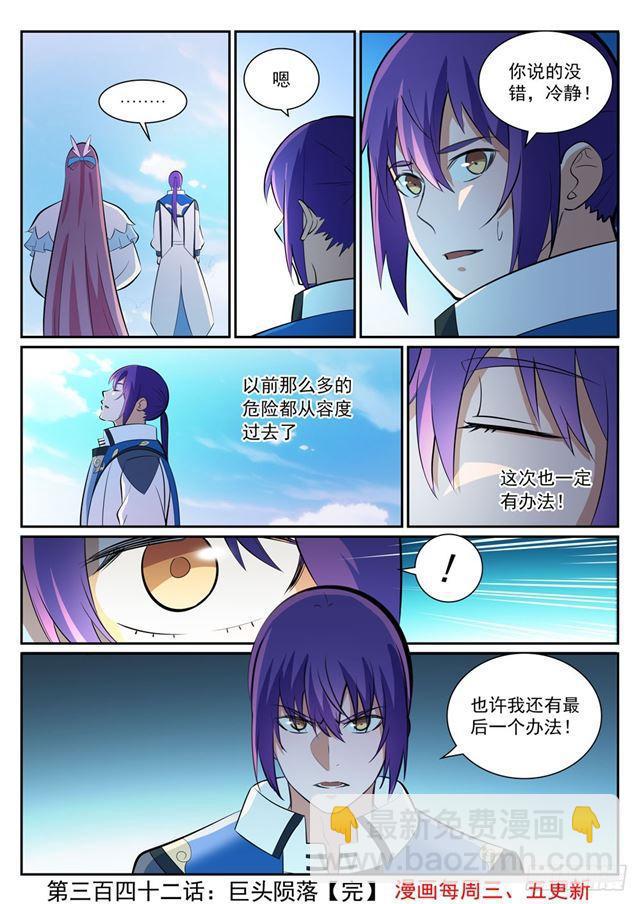 第342话 巨头陨落16