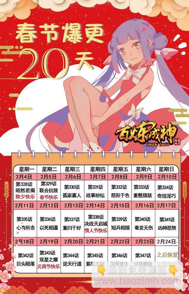 第342话 巨头陨落18