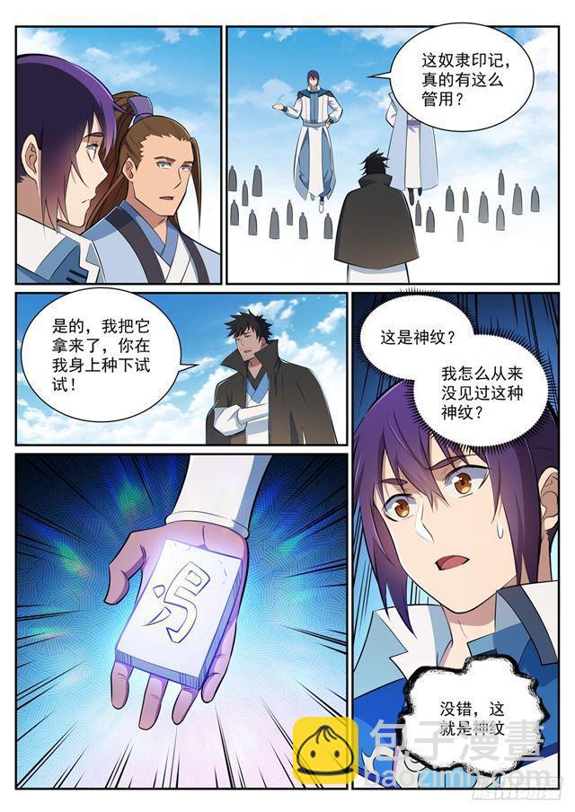 第359话 奴隶印记10
