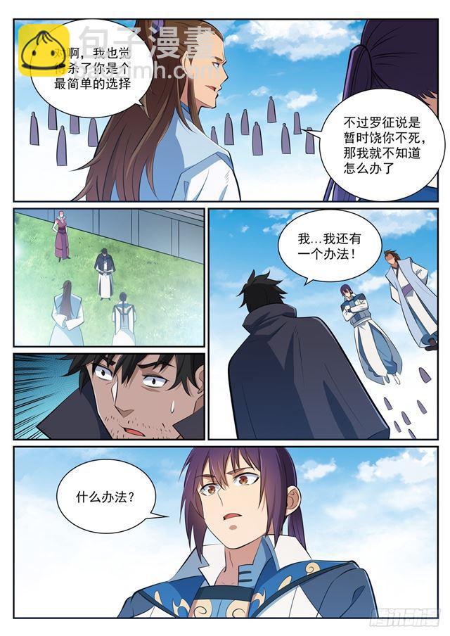 第359话 奴隶印记8