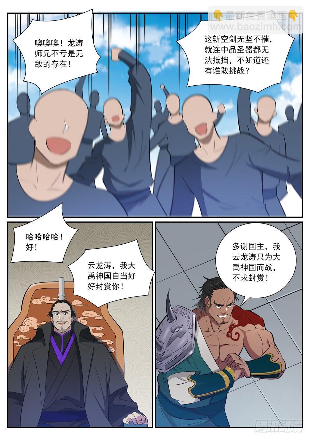 第374话 斩空断铁13
