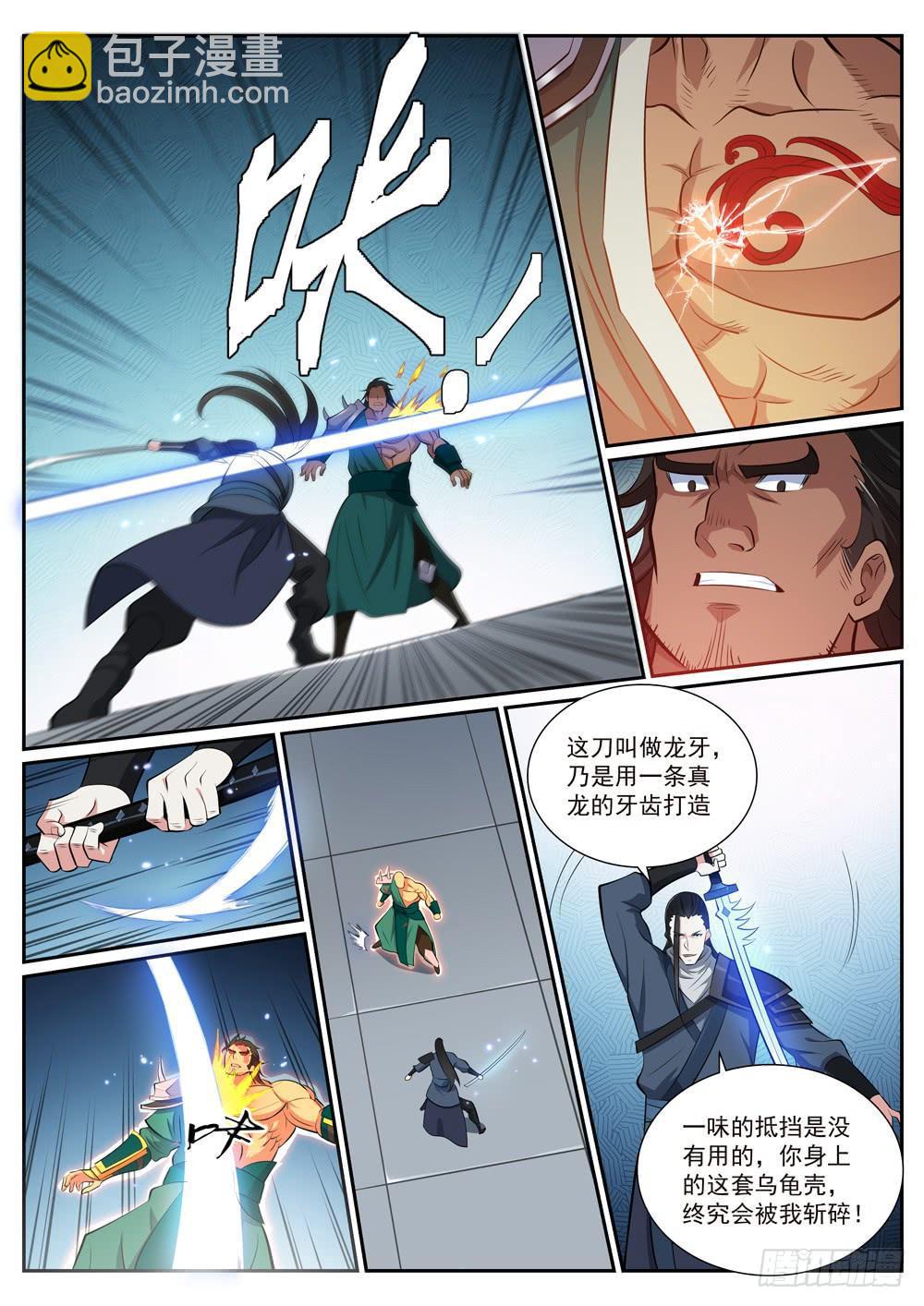第374话 斩空断铁4