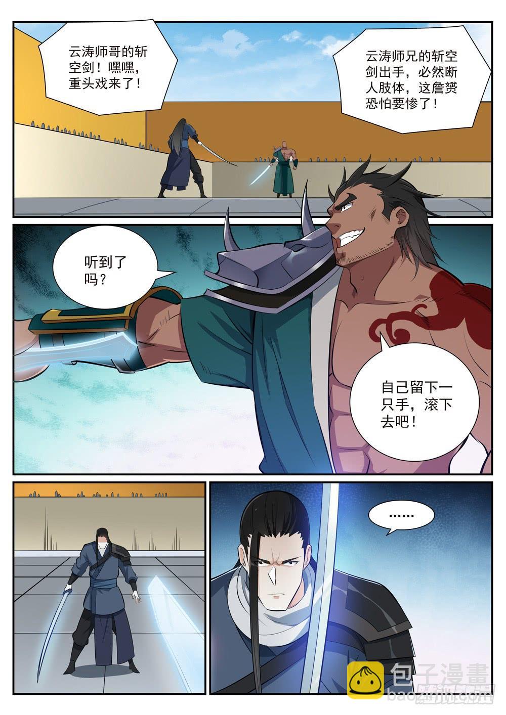 第374话 斩空断铁8