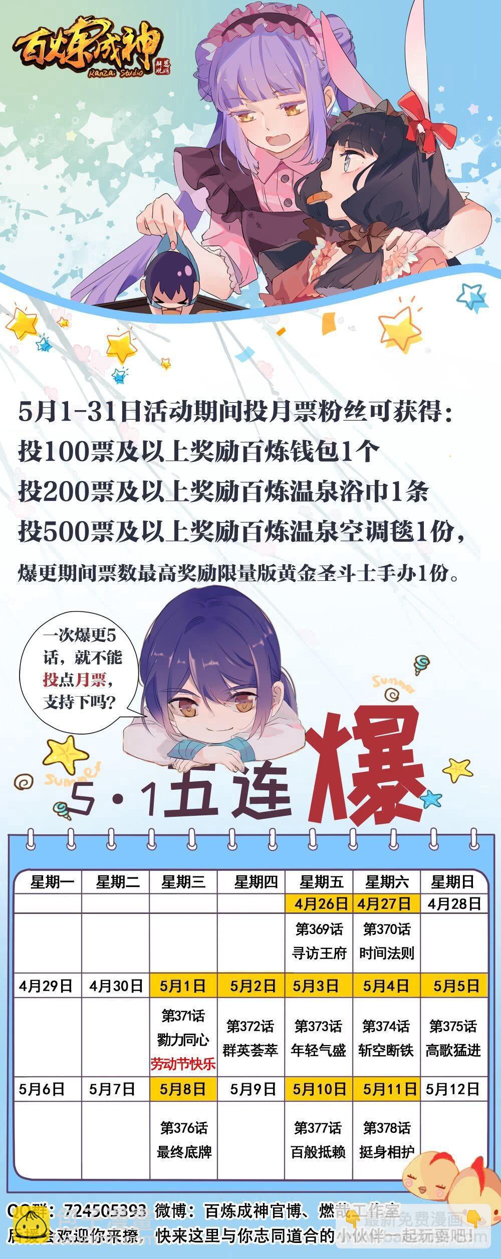 第375话 高歌猛进1
