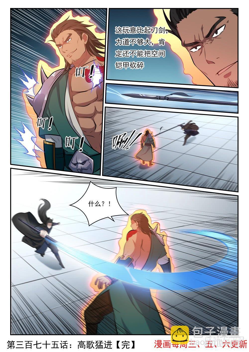 第375话 高歌猛进16
