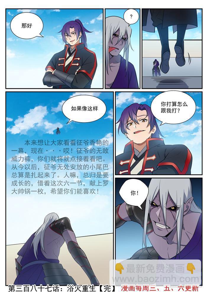 第387话 浴火重生15
