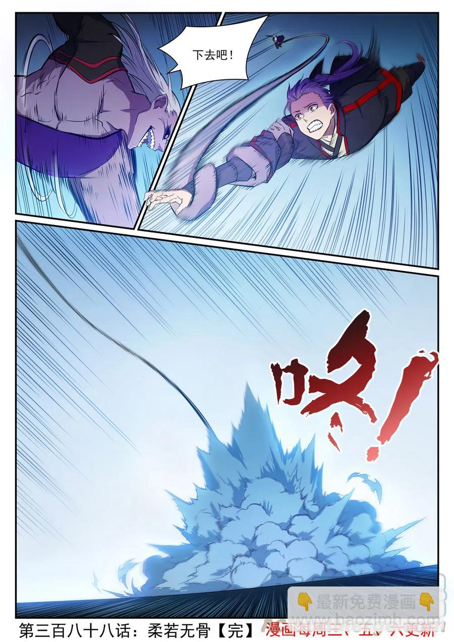 第388话 柔弱无骨15