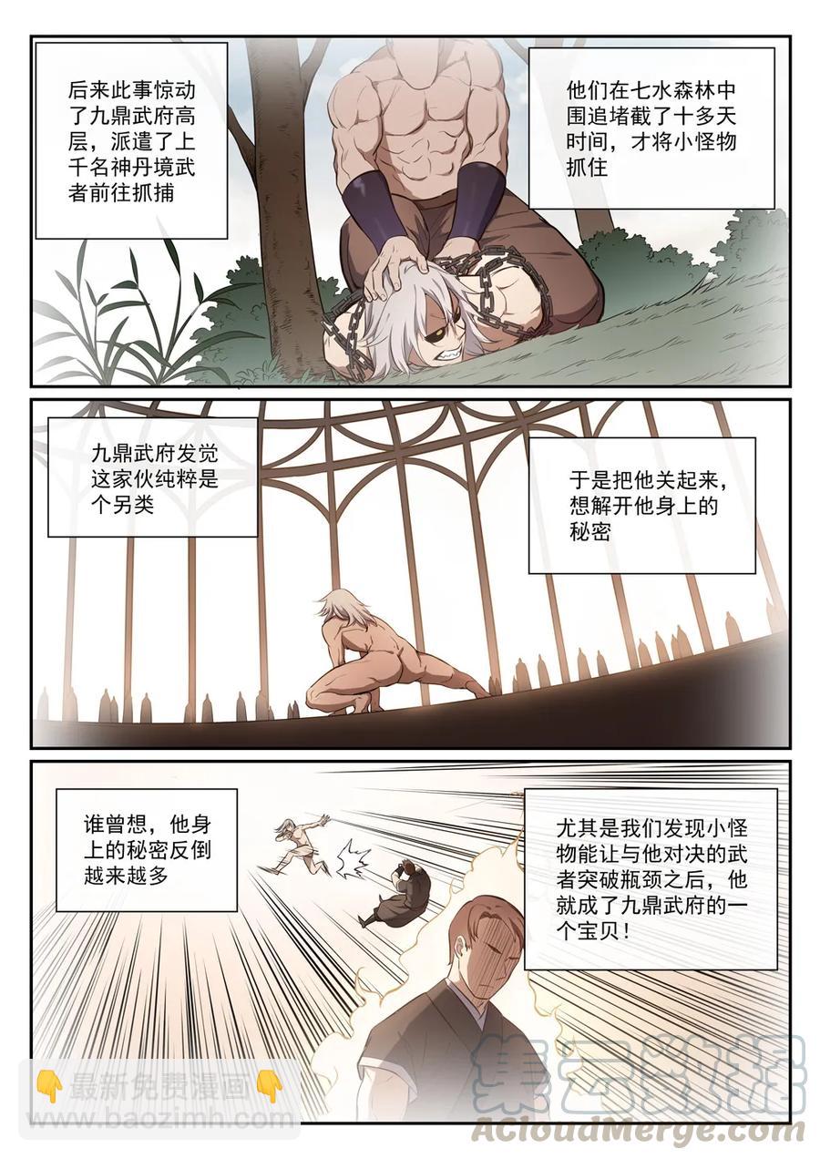 第388话 柔弱无骨9