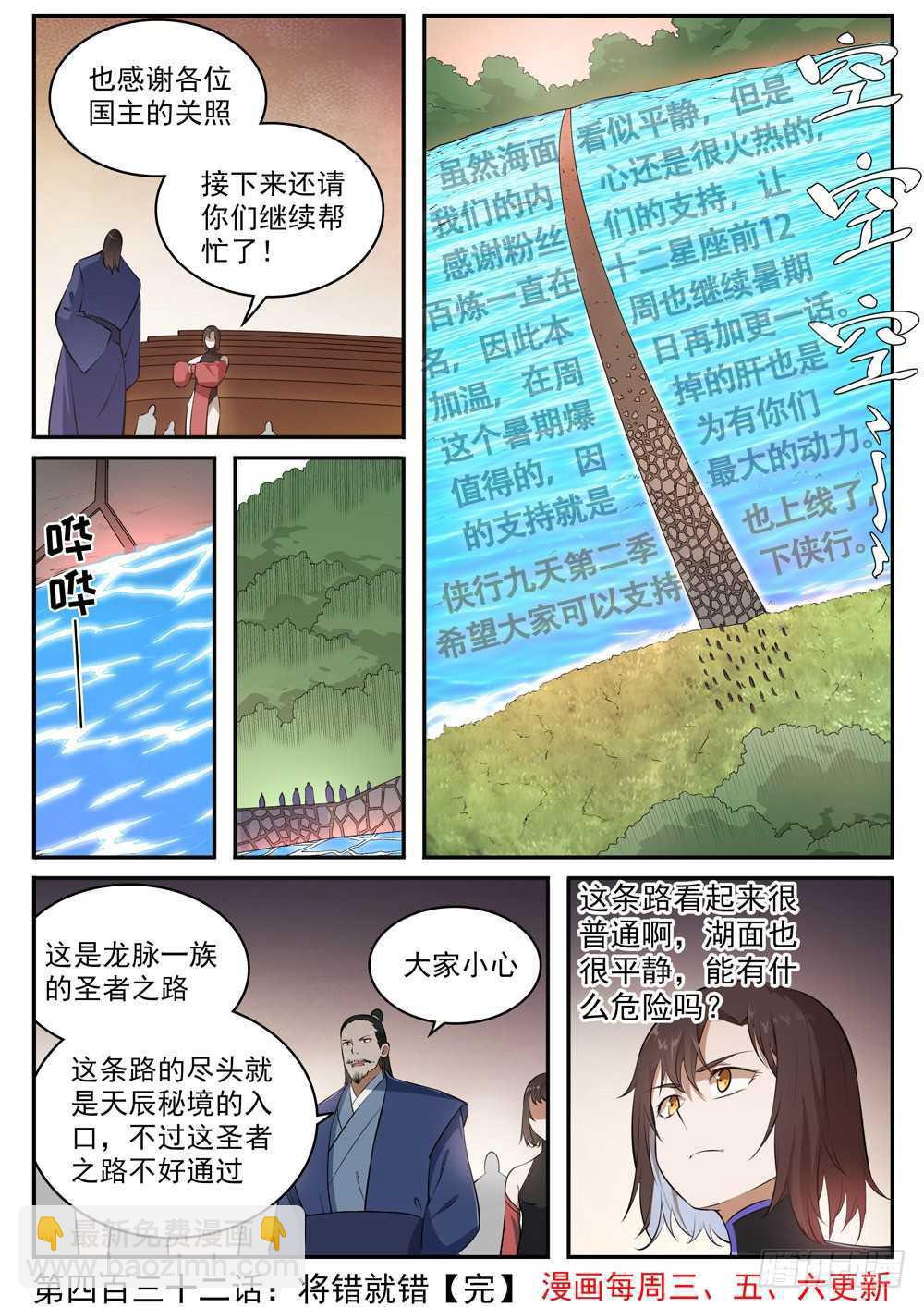 第432话 将错就错15