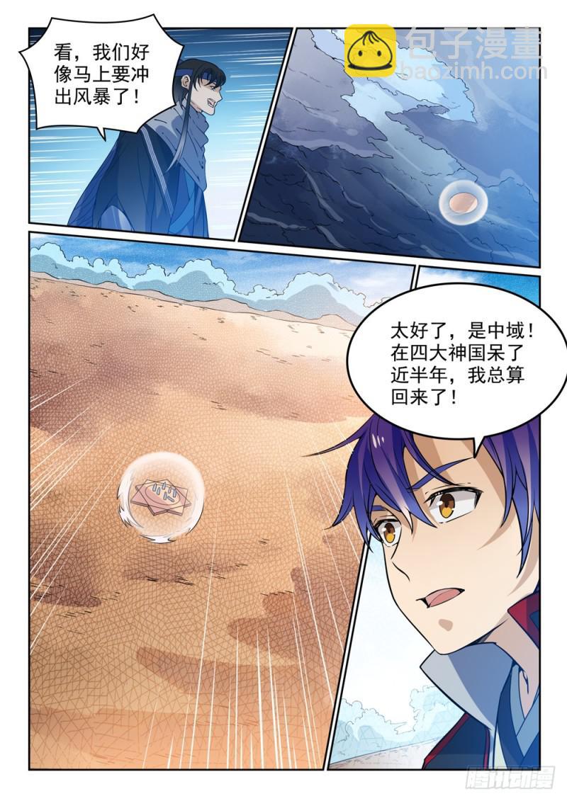 第450话 时过境迁11