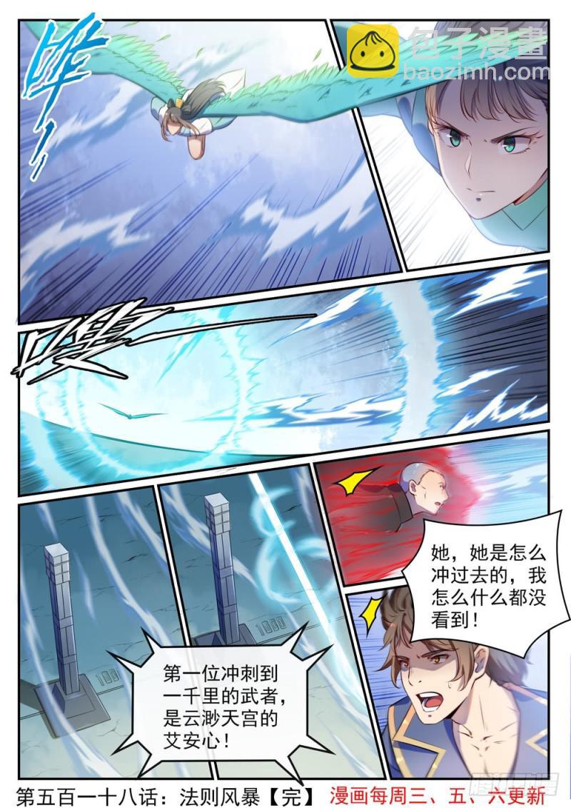 第518话 法则风暴15