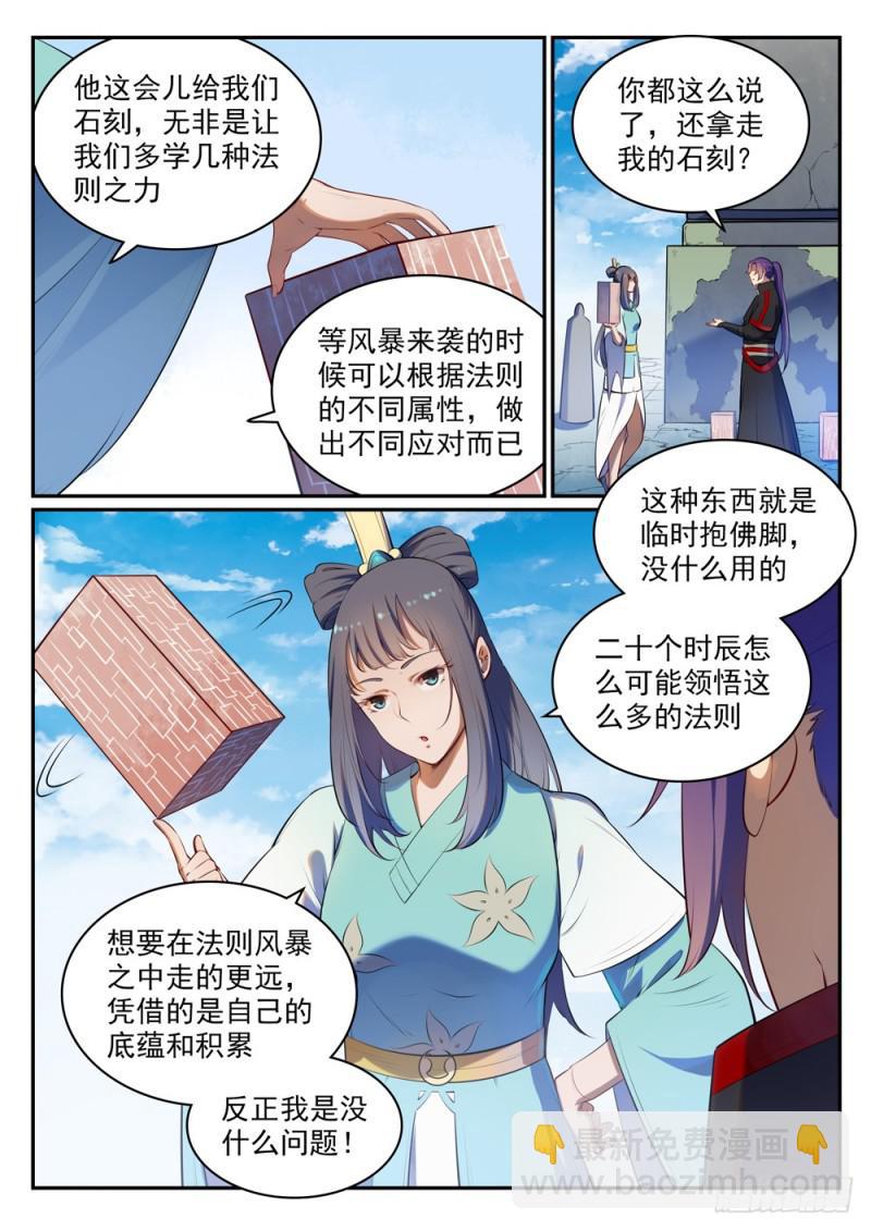 第518话 法则风暴2
