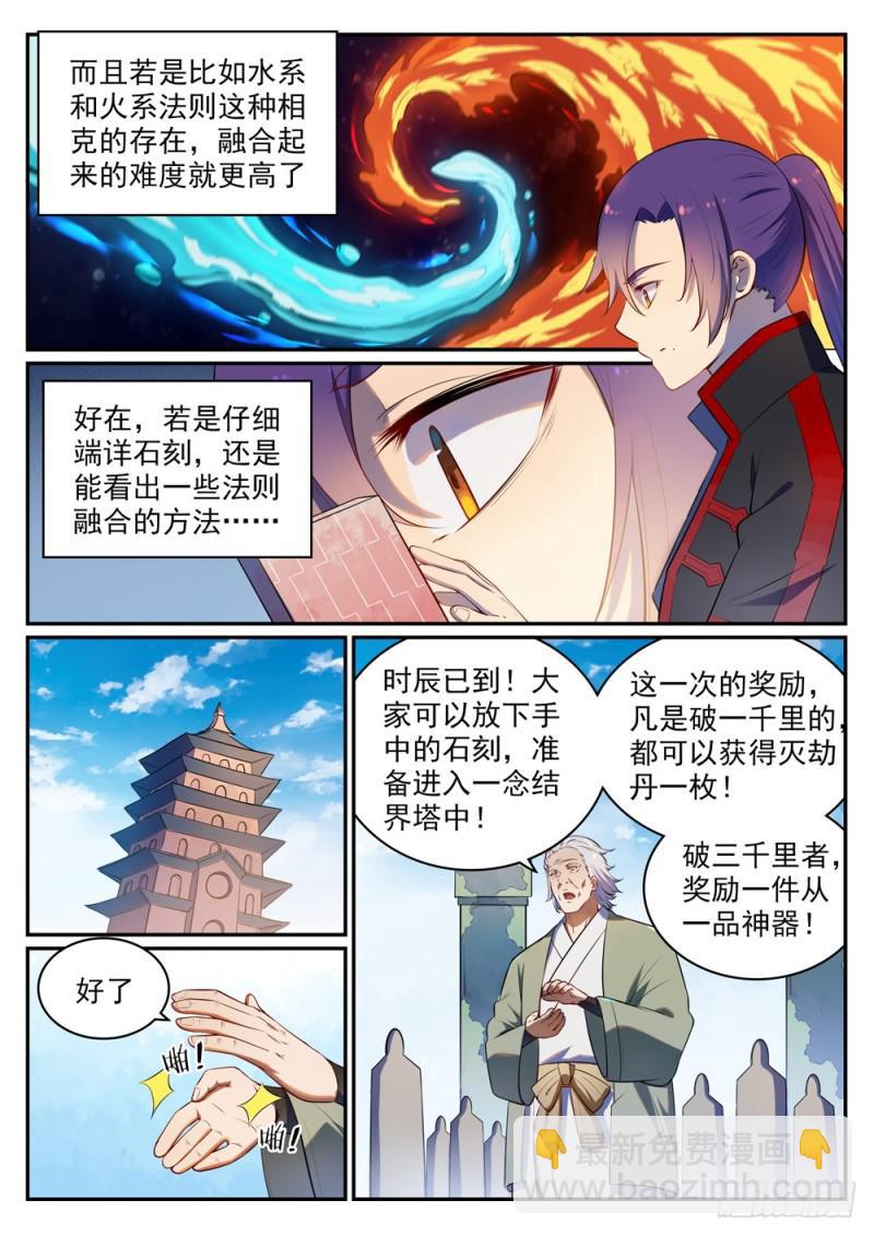 第518话 法则风暴5