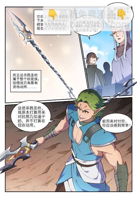 第631话 杀戮圣枪10