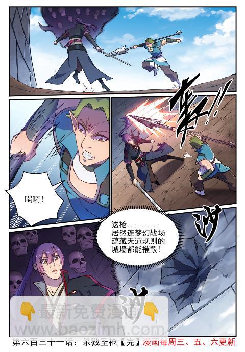 第631话 杀戮圣枪15