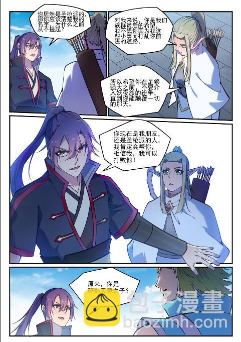 第631话 杀戮圣枪3