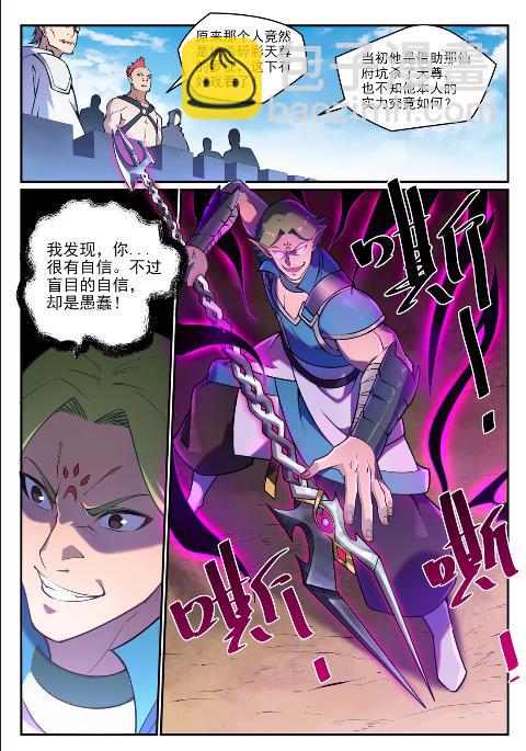 第631话 杀戮圣枪8