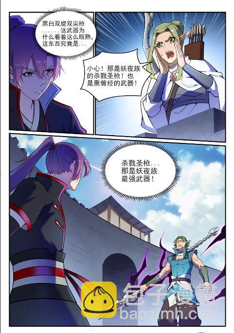 第631话 杀戮圣枪9