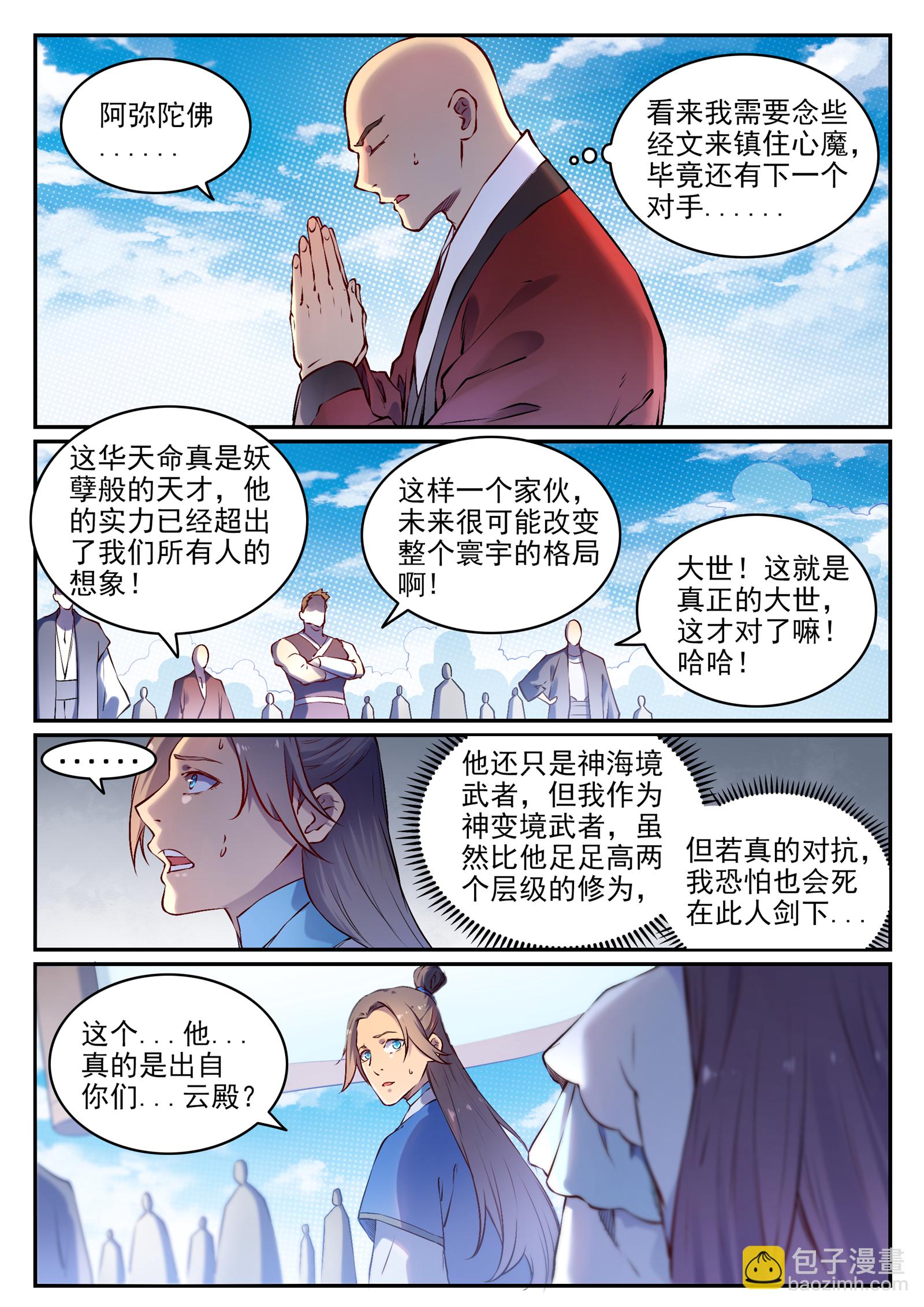 第669话 宿命之战6