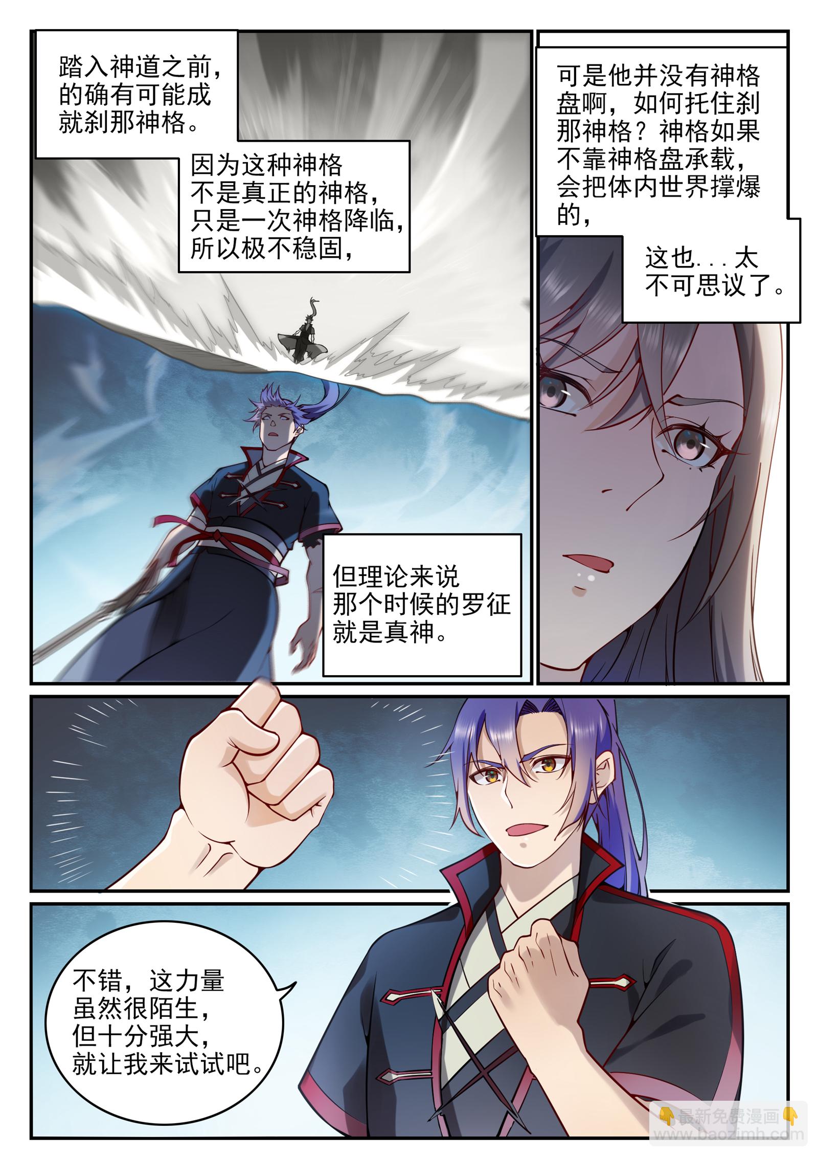 第675话 刹那神格5