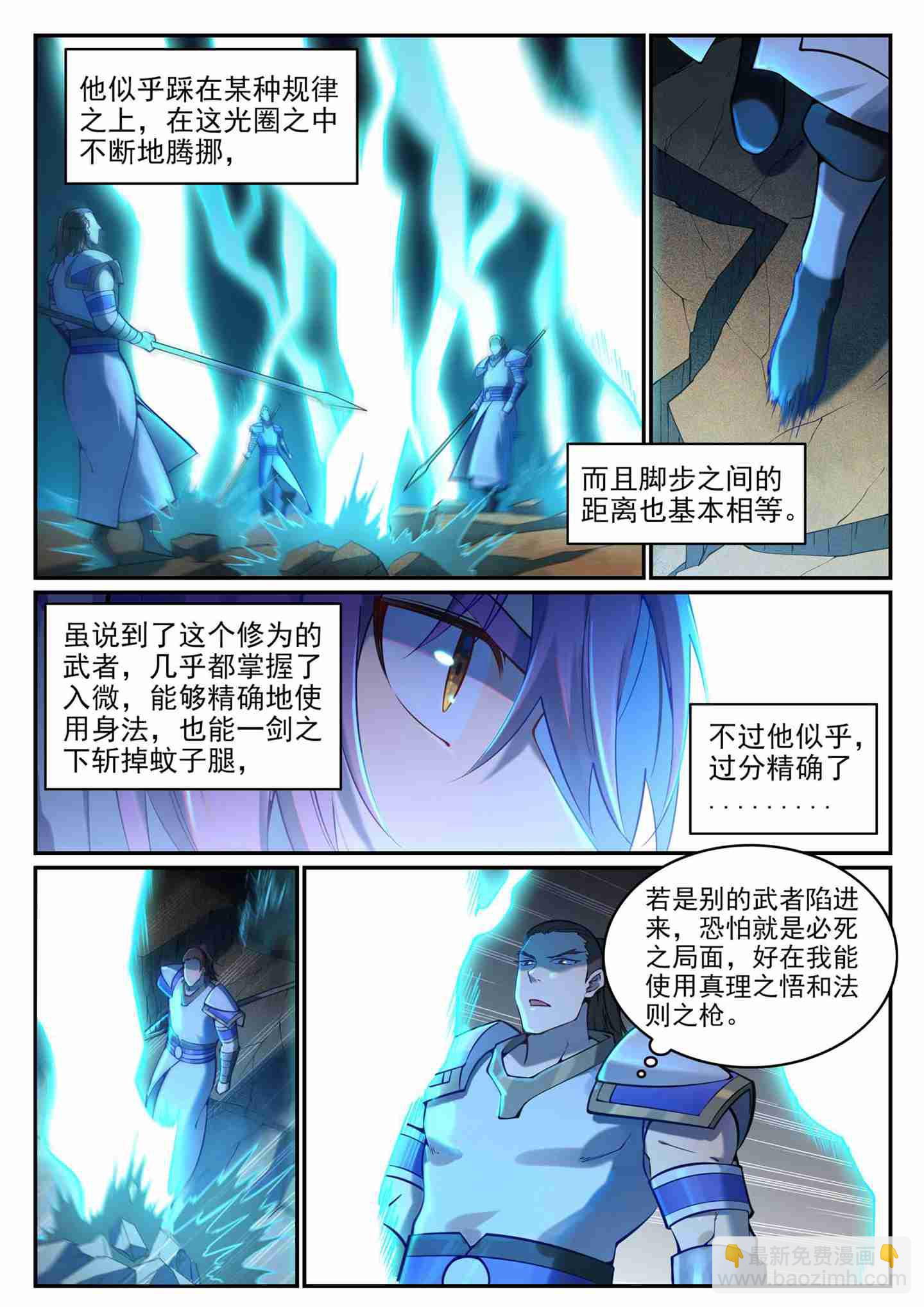 第679话 真理之悟4