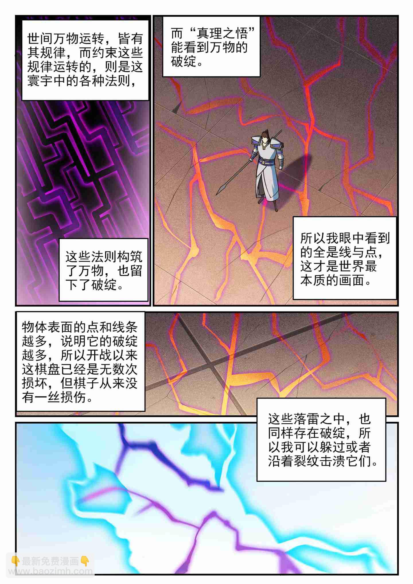 第679话 真理之悟5