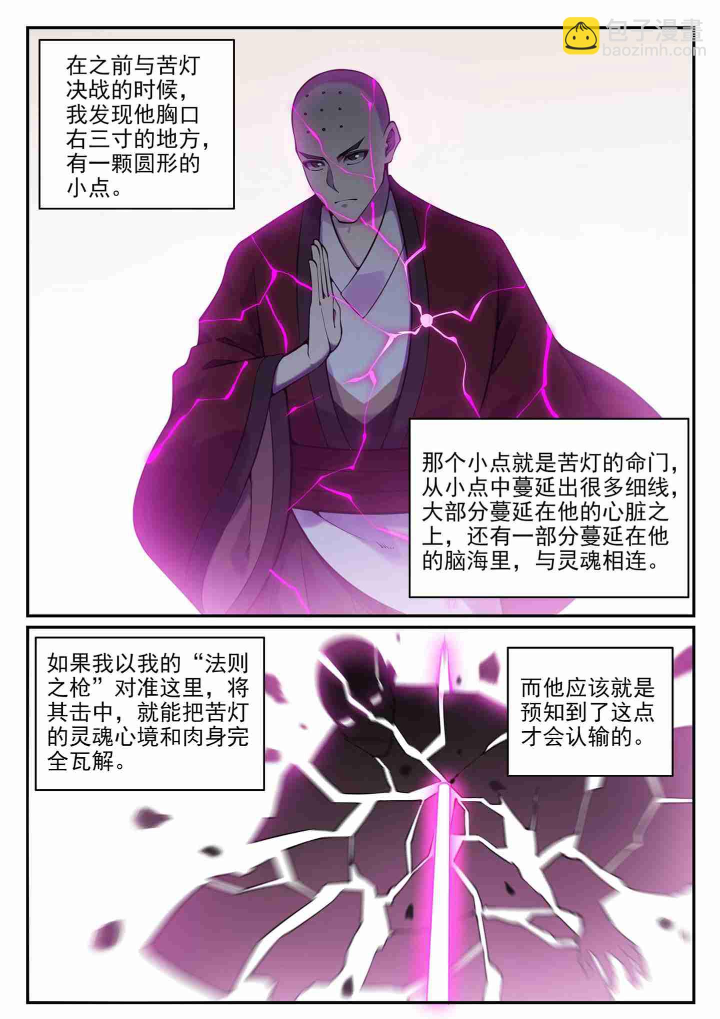 第679话 真理之悟6