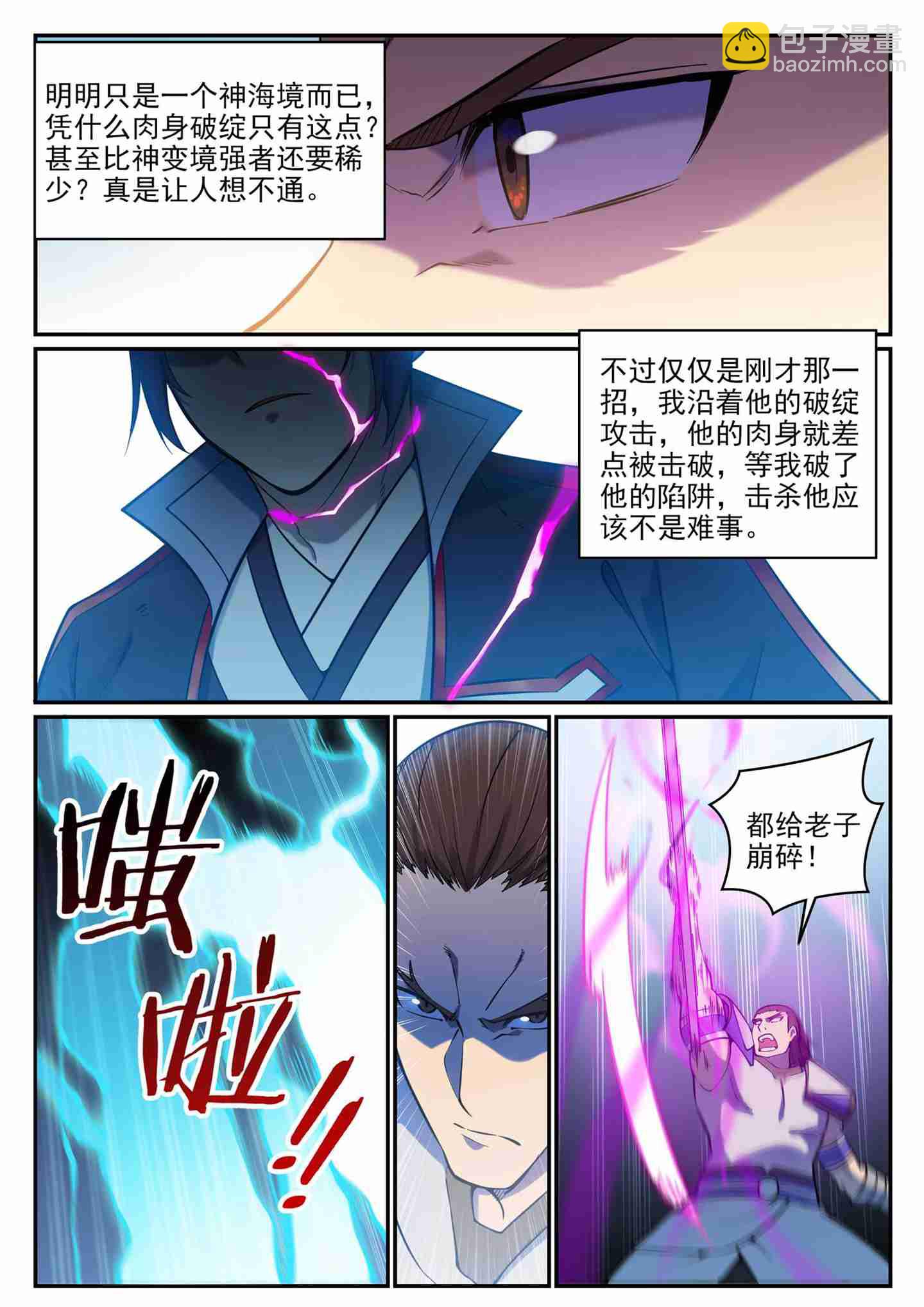 第679话 真理之悟8