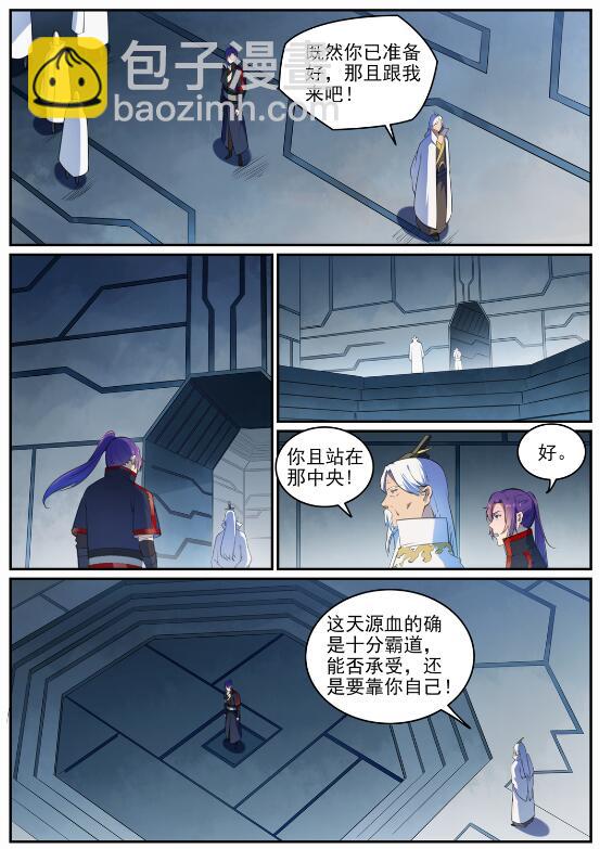 第694话 换血风波10