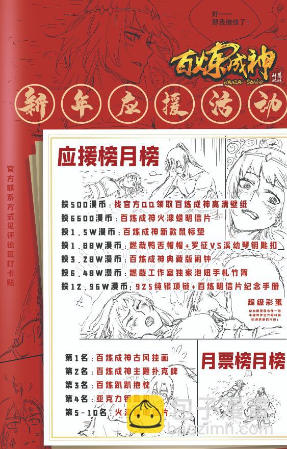 第694话 换血风波16