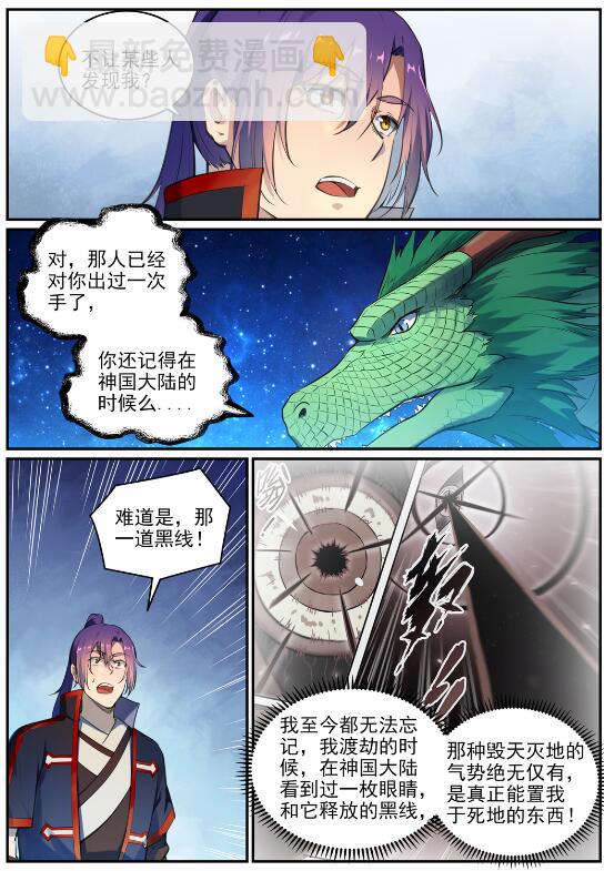 第694话 换血风波2