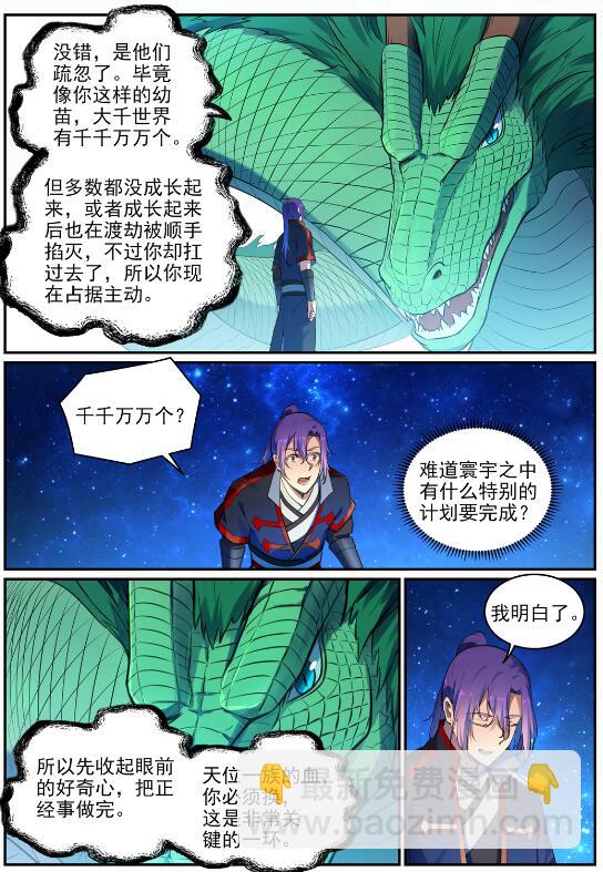 第694话 换血风波3