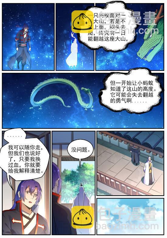 第694话 换血风波4