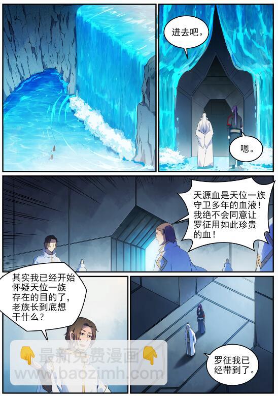 第694话 换血风波5