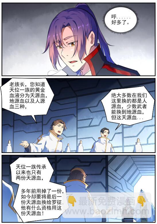 第694话 换血风波7