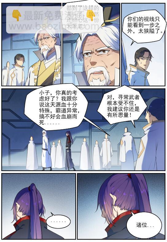 第694话 换血风波8