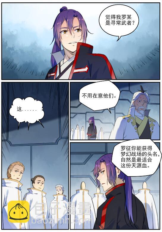 第694话 换血风波9
