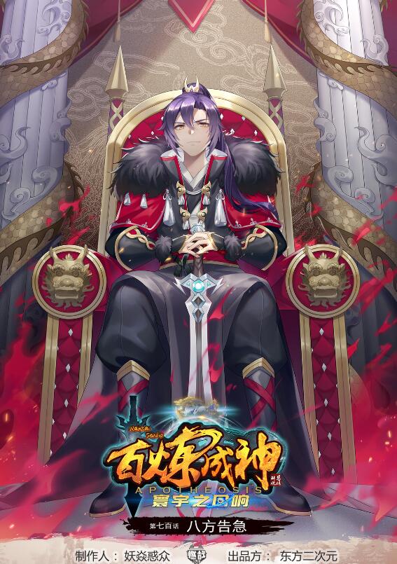 第700话 八方告急0